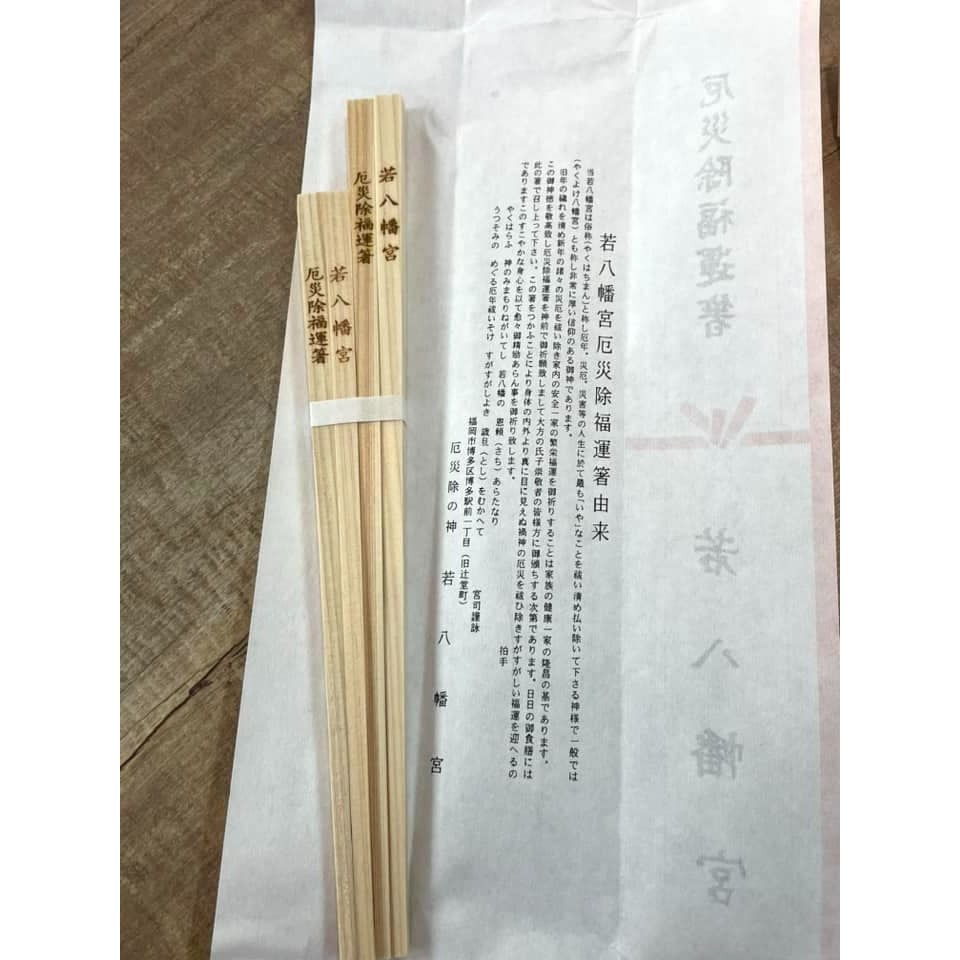[宅米的窩] 若八幡宮・除厄 御守 博多地區 超人氣神社 水逆不順 除厄福運 著 御守-細節圖6
