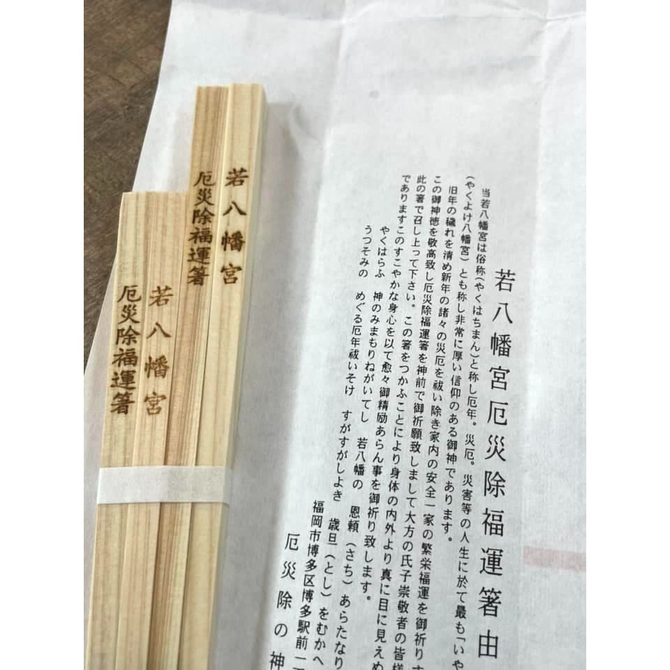 [宅米的窩] 若八幡宮・除厄 御守 博多地區 超人氣神社 水逆不順 除厄福運 著 御守-細節圖7