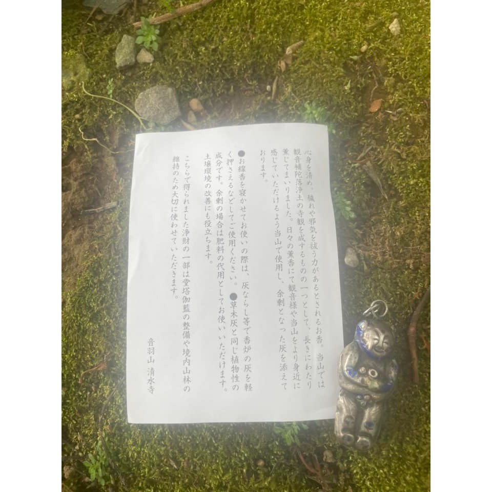 [宅米的窩]  京都 清水寺限定  香灰  拔厄除穢 清新靜心 日本線香 線香 香道-細節圖5