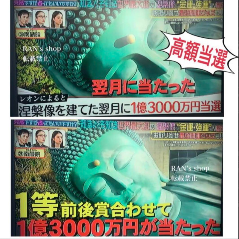 日本五大能量靈場之一 －－－- 福岡 南藏院 大黑天 佛足 大黑天 御守 中了1億3000萬日元頭獎的金運能量場-細節圖10