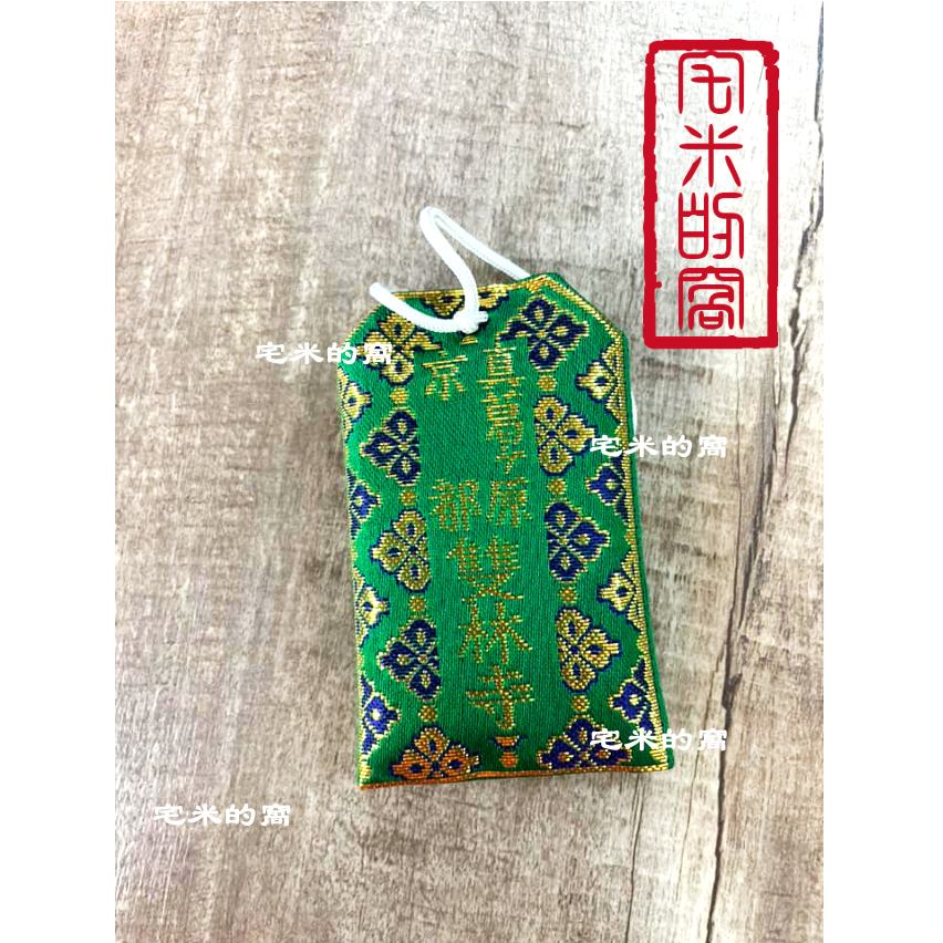 [宅米的窩] 京都 延曆寺 別院 雙林寺寺 京都薬師霊場第七番札所 千年古寺 香守 御守 藥師佛 地藏 歡喜天-細節圖6