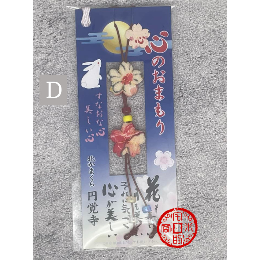 [宅米的窩] 鎌倉 円覺寺 心願成就 心のお守り 心的護身符 一物一圖 限定販售 只此一個 御守-細節圖6