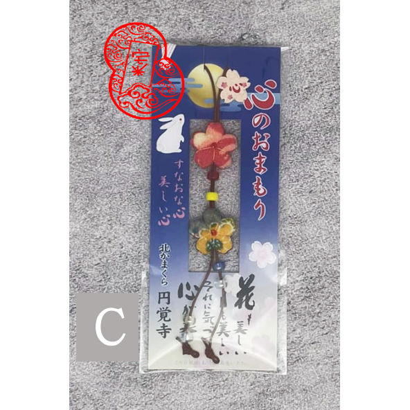 [宅米的窩] 鎌倉 円覺寺 心願成就 心のお守り 心的護身符 一物一圖 限定販售 只此一個 御守-細節圖7