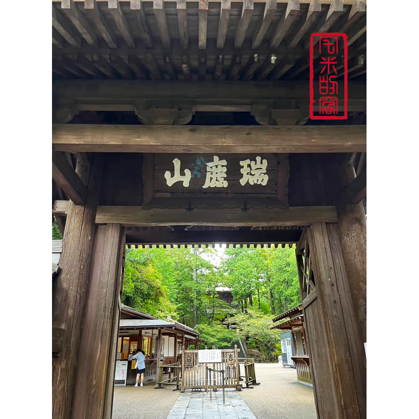 [宅米的窩] 鎌倉 円覺寺 心願成就 心のお守り 心的護身符 一物一圖 限定販售 只此一個 御守-細節圖8