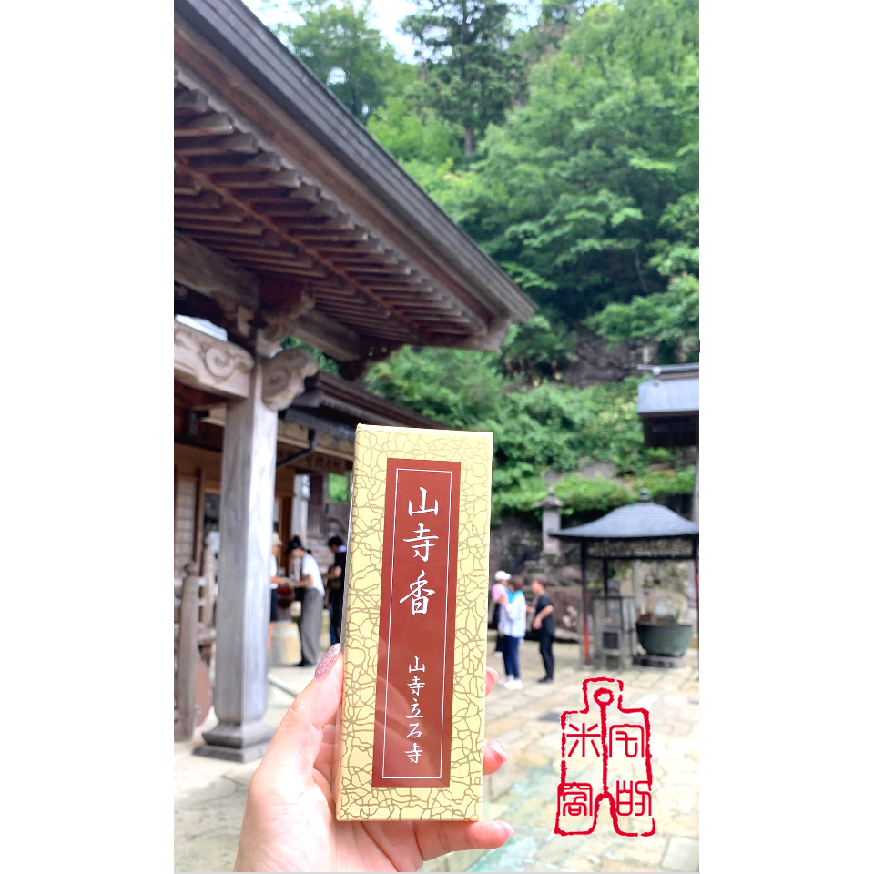 [宅米的窩] 日本 東北山形 懸崖上的絕景千年古寺 立石寺 山寺 藥師如來 不滅法燈 線香-細節圖8