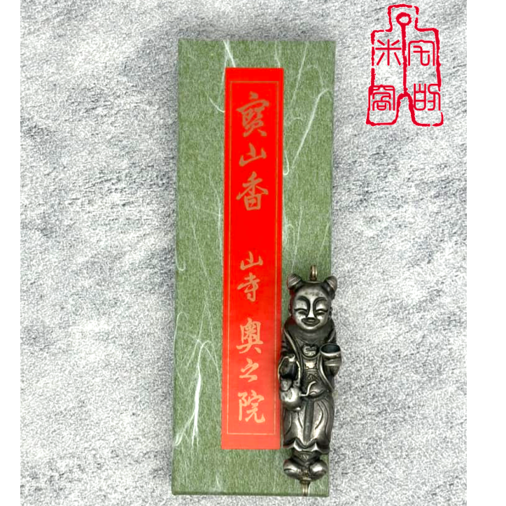 [宅米的窩] 日本 東北 山形 懸崖上的絕景千年古寺 立石寺 山寺 藥師如來 不滅法燈 線香 試聞香-細節圖2