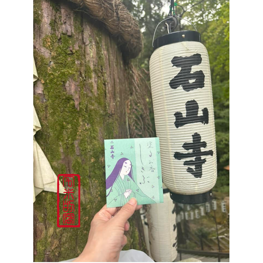 [宅米的窩] 日本滋賀 平安時代 才女 之香 石山寺 限定塗香 紫式部 塗香 冥想 淨化 第一才女 的優雅香氣-細節圖2