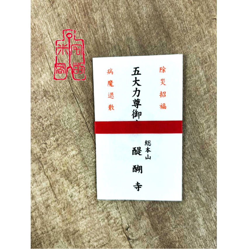 [宅米的窩] 千年古寺 醍醐寺 五大明王 不動明王 准胝觀音菩薩  藥師如來 御守  如意圓滿  良緣 去厄平病 限定-規格圖10