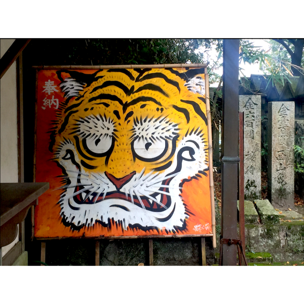 [宅米的窩]奈良 信貴山 招護孫子寺限定 福虎小包/念珠袋/ 卡夾  兼具美貌與功能的隨身好小包 寺院限定-細節圖10