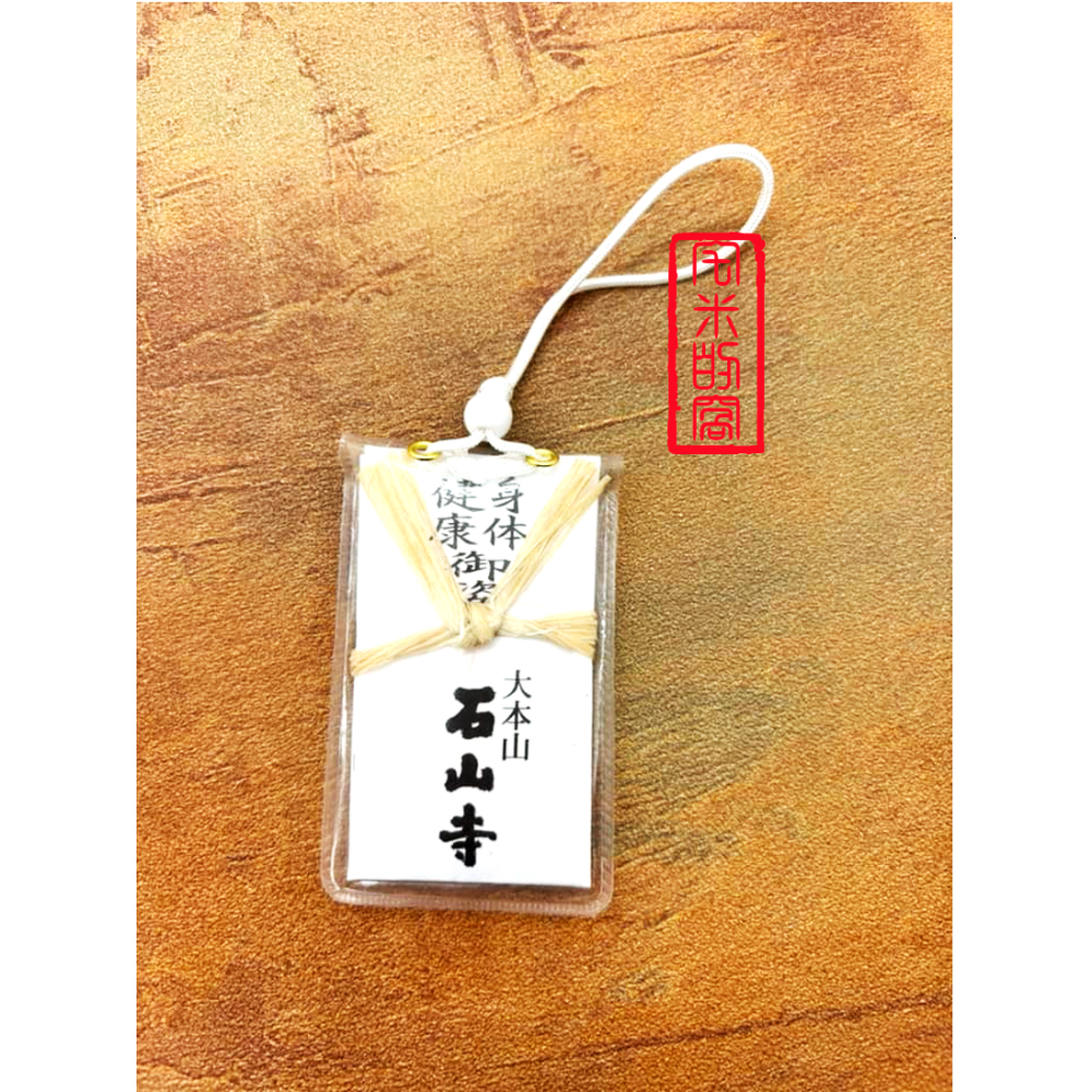 [宅米的窩] 滋賀 千年古寺 石山寺 不動明王 厄除 御守 如意輪觀音 如意圓滿美 日本檜木 加持 御守 限定-細節圖2