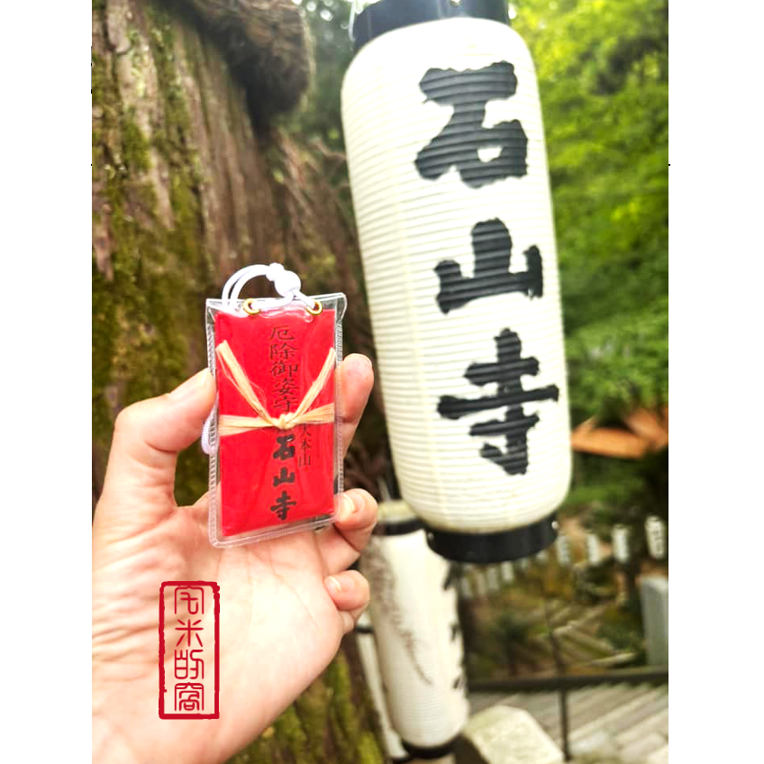 [宅米的窩] 滋賀 千年古寺 石山寺 不動明王 厄除 御守 如意輪觀音 如意圓滿美 日本檜木 加持 御守 限定-細節圖5