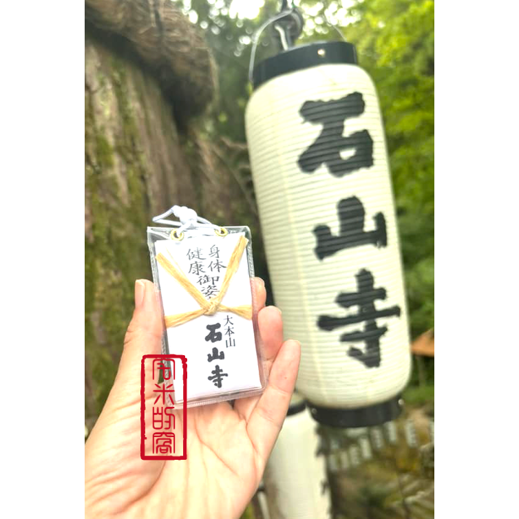 [宅米的窩] 滋賀 千年古寺 石山寺 不動明王 厄除 御守 如意輪觀音 如意圓滿美 日本檜木 加持 御守 限定-細節圖6