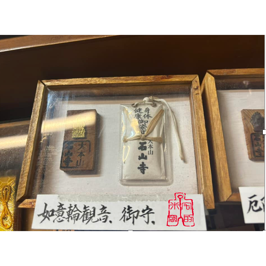 [宅米的窩] 滋賀 千年古寺 石山寺 不動明王 厄除 御守 如意輪觀音 如意圓滿美 日本檜木 加持 御守 限定-細節圖8
