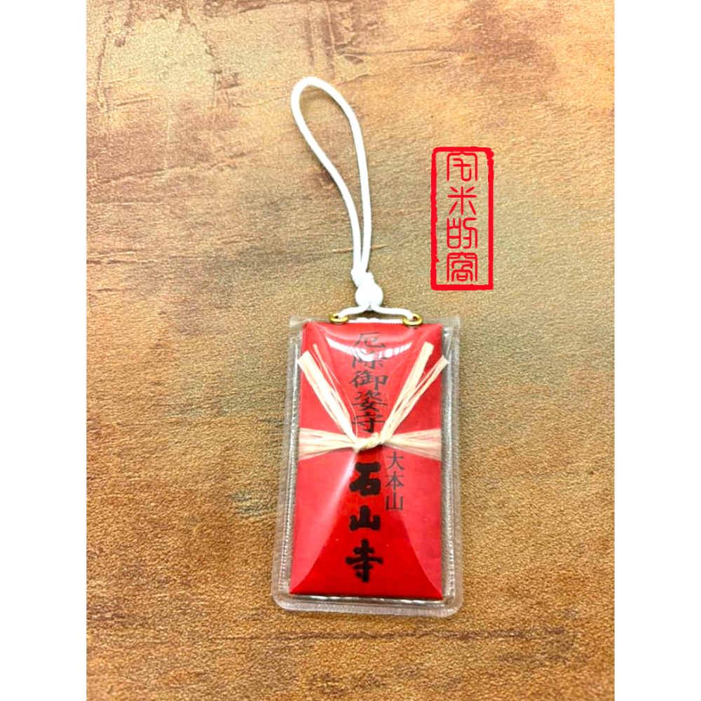 [宅米的窩] 滋賀 千年古寺 石山寺 不動明王 厄除 御守 如意輪觀音 如意圓滿美 日本檜木 加持 御守 限定-規格圖11