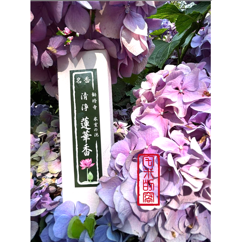 [宅米的窩] 勸修寺限定 源氏物語中記載的優雅沈香 勸修寺 蓮華香.勸修寺香 古寺限定 香 日本線香 試聞香 分裝香-細節圖2