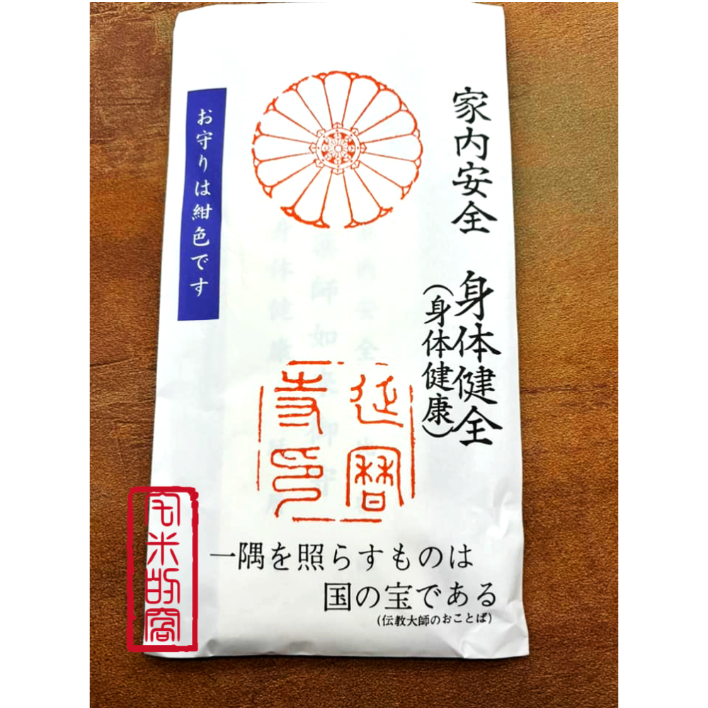 [宅米的窩] 佛教母山 比叡山 延曆寺 根本中堂 限定 藥師如來 御札 ＆ 御守 家內安全.身體健康 當病平癒 限定-細節圖2