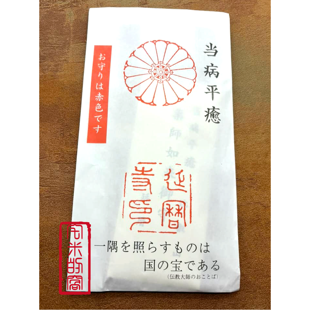 [宅米的窩] 佛教母山 比叡山 延曆寺 根本中堂 限定 藥師如來 御札 ＆ 御守 家內安全.身體健康 當病平癒 限定-細節圖3