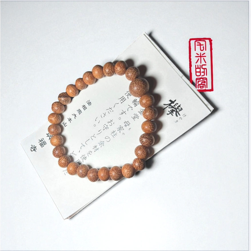 [宅米的窩] 一物一圖 殊勝限量限定 千年古寺 興福寺 以中金堂母柱為材 櫸木手串 念珠 京唸珠 安藤念珠店-細節圖4