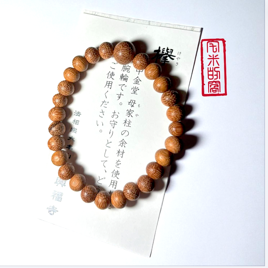 [宅米的窩] 一物一圖 殊勝限量限定 千年古寺 興福寺 以中金堂母柱為材 櫸木手串 念珠 京唸珠 安藤念珠店-細節圖6