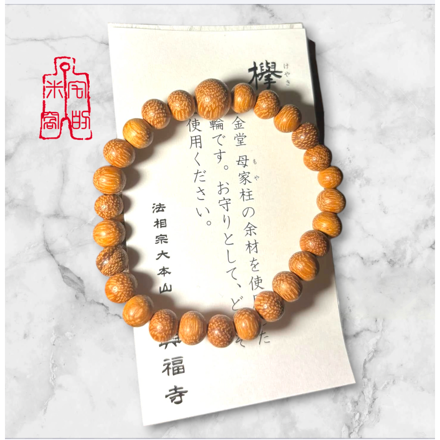 [宅米的窩] 一物一圖 殊勝限量限定 千年古寺 興福寺 以中金堂母柱為材 櫸木手串 念珠 京唸珠 安藤念珠店-細節圖8