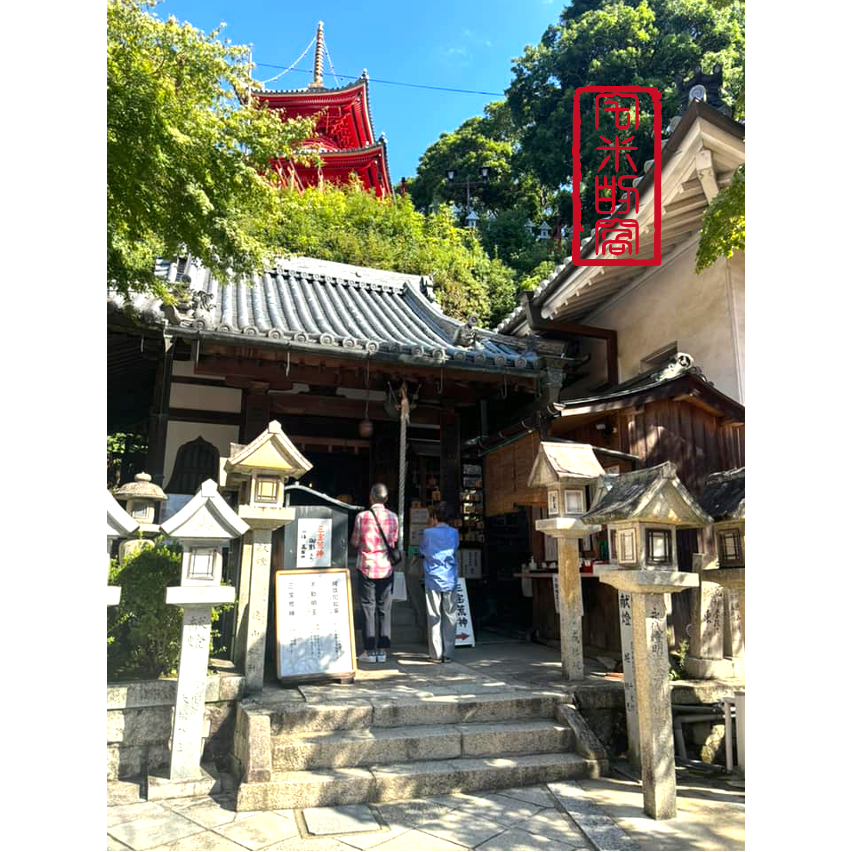 [宅米的窩] 奈良 信貴山 朝護孫子寺 阿彌陀佛如來 不動明王 根付守 御守 毘沙門天 心願成就 去厄招福 御守-細節圖6