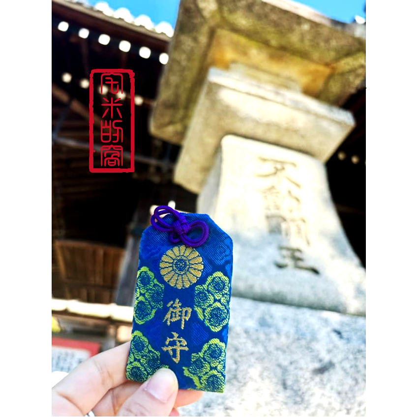 [宅米的窩] 難取得 不動明王 鎮壓惡業 招福光明 比叡山 無動寺 明王堂 不動明王御守 限定 御守 大神守護-細節圖5