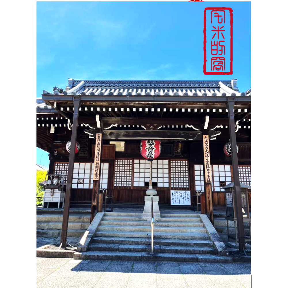 [宅米的窩] 一物一圖 供奉日本學問之神 菅原道真 手刻觀音 東向觀音寺 古材念珠 難得限定商品 洛陽三十三所観音霊場-細節圖7