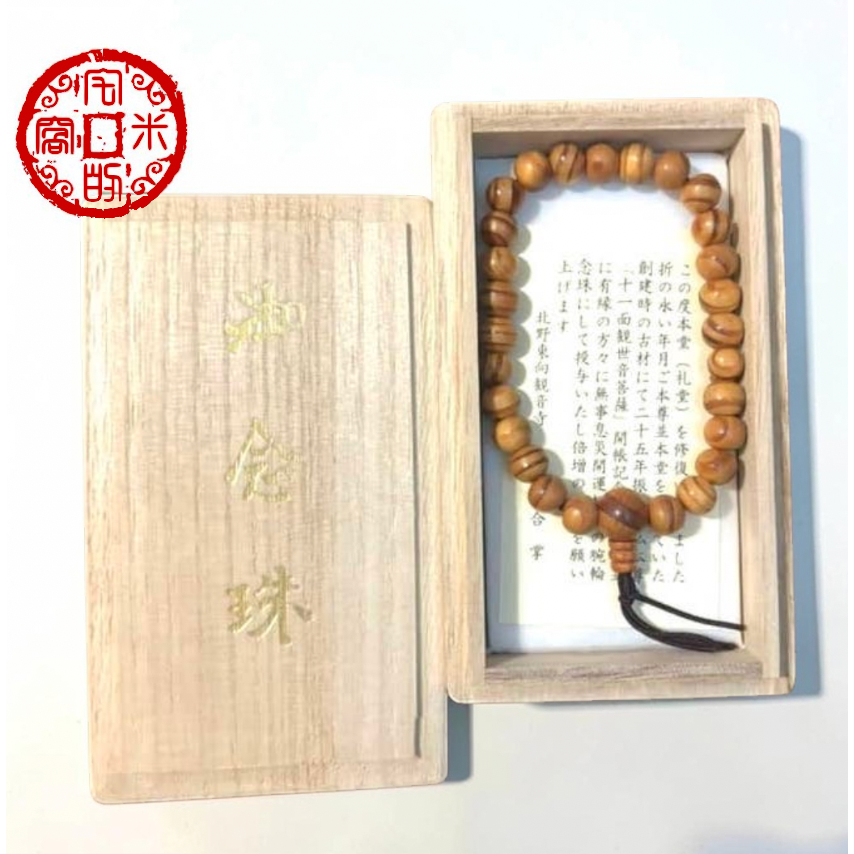 [宅米的窩] 一物一圖 供奉日本學問之神 菅原道真 手刻觀音 東向觀音寺 古材念珠 難得限定商品 洛陽三十三所観音霊場-細節圖2