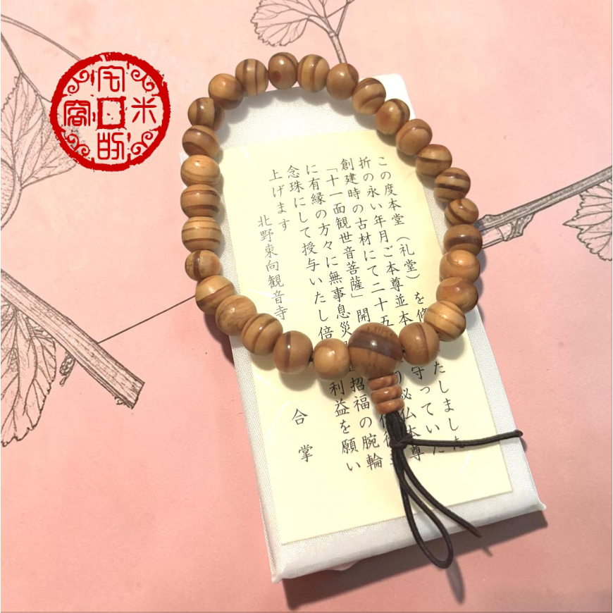 [宅米的窩] 一物一圖 供奉日本學問之神 菅原道真 手刻觀音 東向觀音寺 古材念珠 難得限定商品 洛陽三十三所観音霊場-細節圖3