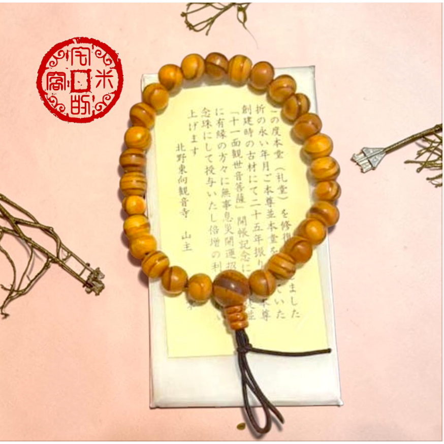 [宅米的窩] 一物一圖 供奉日本學問之神 菅原道真 手刻觀音 東向觀音寺 古材念珠 難得限定商品 洛陽三十三所観音霊場-細節圖8