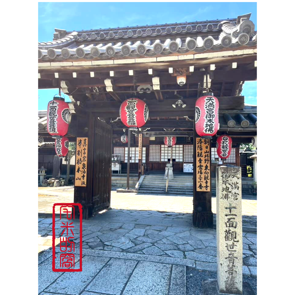 [宅米的窩] 一物一圖 供奉日本學問之神 菅原道真 手刻觀音 東向觀音寺 古材念珠 難得限定商品 洛陽三十三所観音霊場-細節圖10