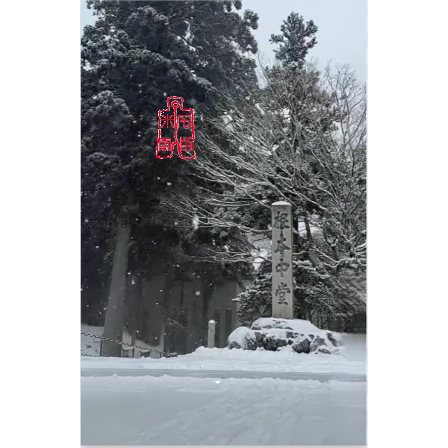 [宅米的窩]一物一圖 守護不滅法燈  以根本中堂的老楓樹製成 根本中堂 楓 比叡山 延曆寺 難得的念珠 限量 手串-細節圖3