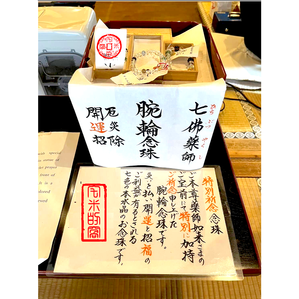 [宅米的窩] 一物一圖 三千院 七藥師 藥師如來 藥師佛前特別加持 藥師琉璃 水晶念珠 手串 限定念珠-細節圖3