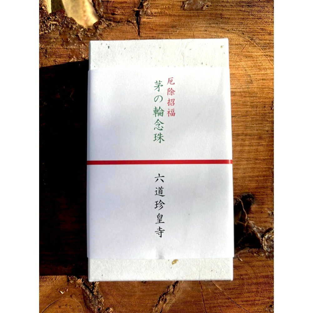 [宅米的窩] 一物一圖  極限定御念珠！京念珠  六道珍皇寺 夏越厄除念珠守  一年只有一四天販售 地藏王菩薩 閻王-細節圖4