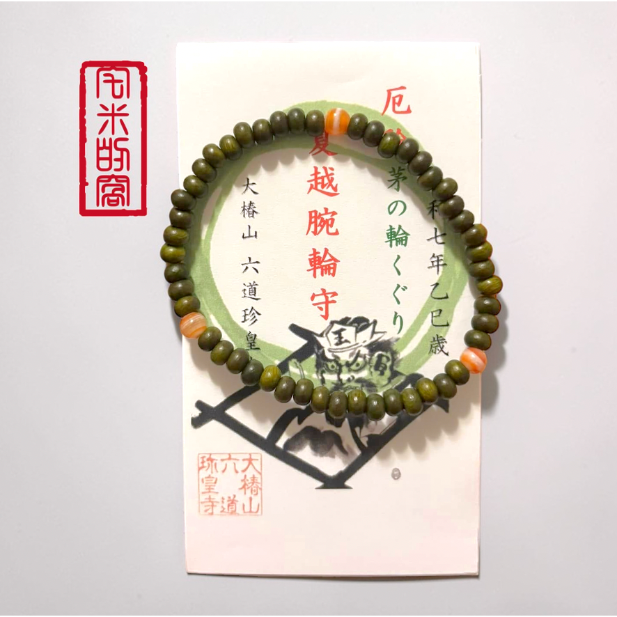[宅米的窩] 一物一圖  極限定御念珠！京念珠  六道珍皇寺 夏越厄除念珠守  一年只有一四天販售 地藏王菩薩 閻王-細節圖5