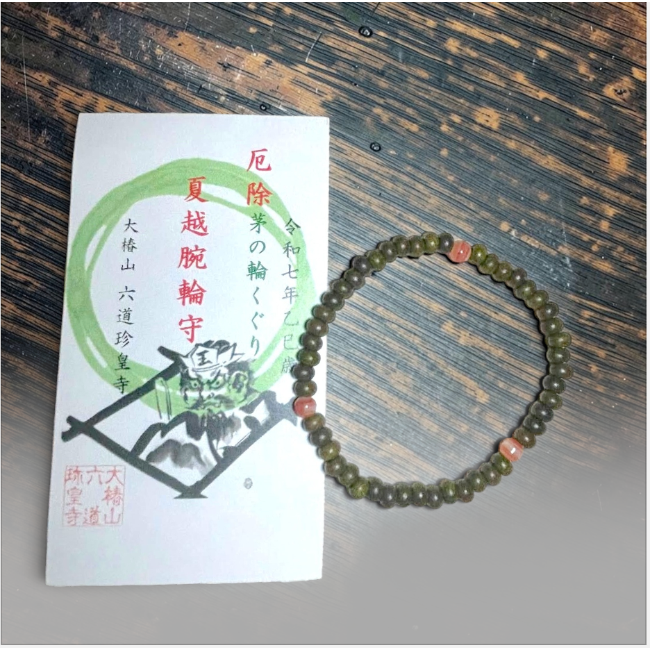 [宅米的窩] 一物一圖  極限定御念珠！京念珠  六道珍皇寺 夏越厄除念珠守  一年只有一四天販售 地藏王菩薩 閻王-細節圖3