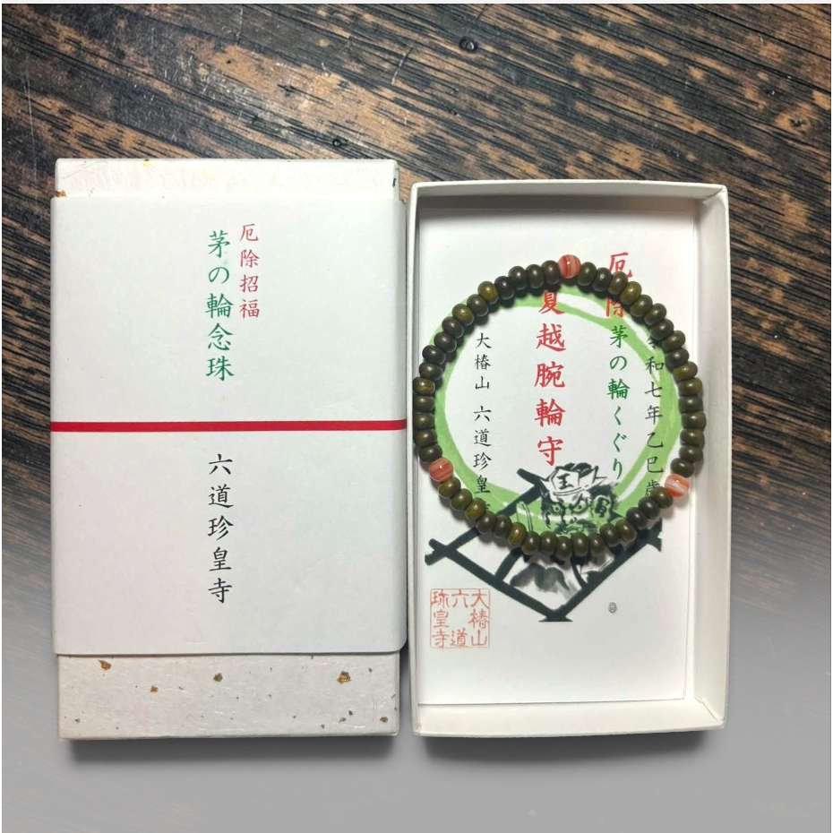 [宅米的窩] 一物一圖  極限定御念珠！京念珠  六道珍皇寺 夏越厄除念珠守  一年只有一四天販售 地藏王菩薩 閻王-細節圖6