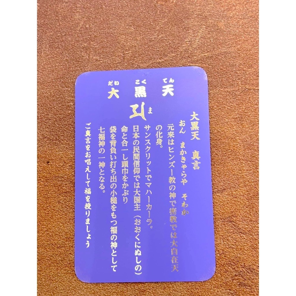 [宅米的窩] 梵字御守 山澗靈寺 神護寺 藥師如來 大黑天 毘沙門天 無病息災 金運勝運 家運隆盛 金卡護符 御守-細節圖6