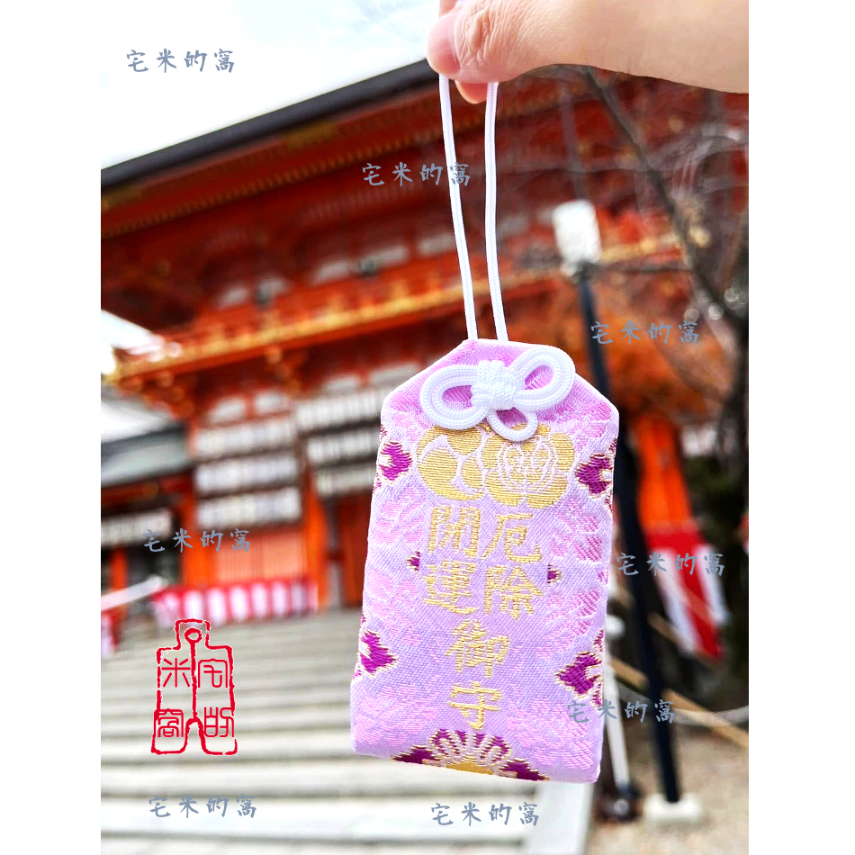 [宅米的窩] 厄除開運 御守 疫病之神 破獲之神 須佐之男命的守護 八坂神社 御守 總社-規格圖11