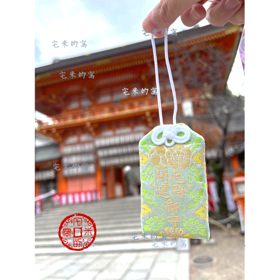 [宅米的窩] 厄除開運 御守 疫病之神 破獲之神 須佐之男命的守護 八坂神社 御守 總社-規格圖11