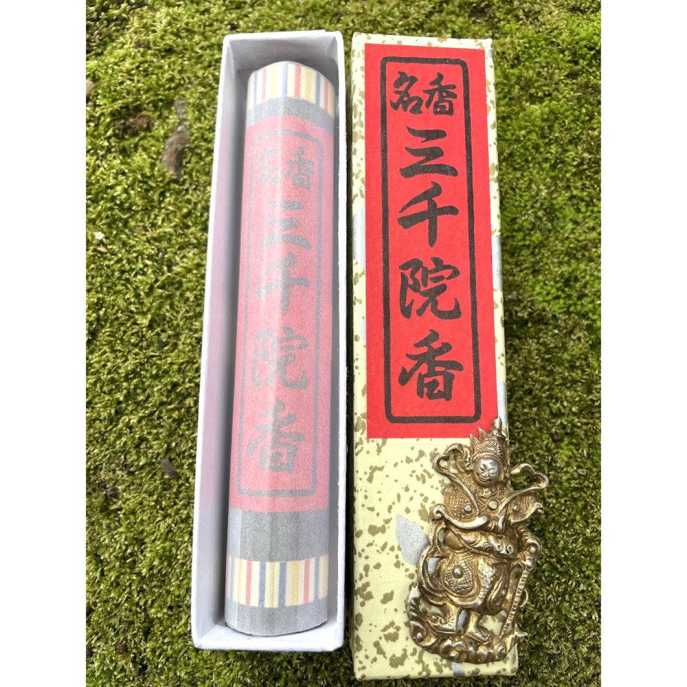 [宅米的窩]日本寺廟限定 古剎名香 大原寂光院 清香山/ 三千院三千院香 金色不動香 整盒組 點好香 好能量-細節圖3