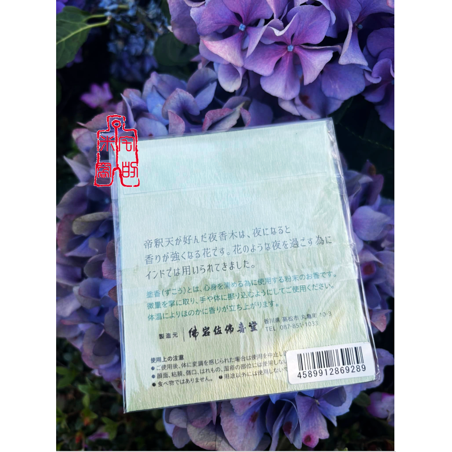 [宅米的窩] 東寺 帝釋天 夜香木 塗香 冥想 靜坐 香氣中淨化療癒放鬆 日本 線香 塗香-細節圖3