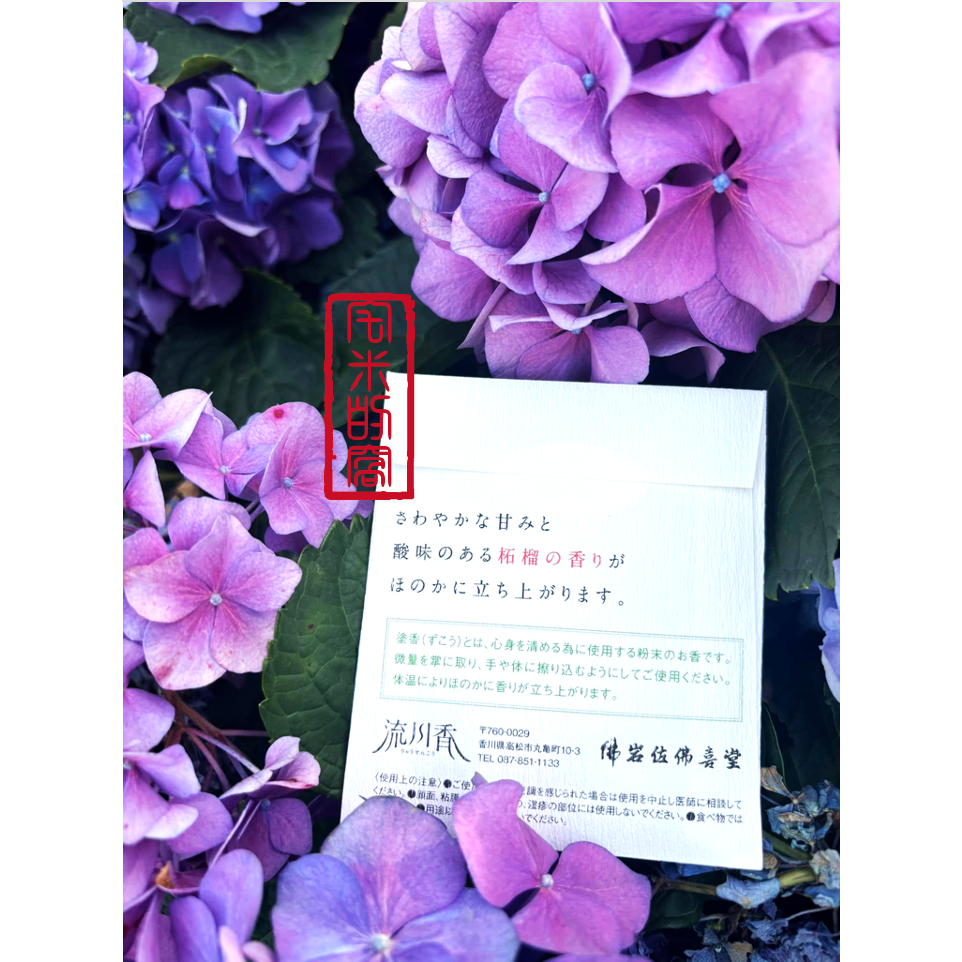 [宅米的窩] 四國 千年古寺  金倉寺 拓榴香  八十八觀音靈場 塗香 薰香  守護孩童女性的聖地 求子安產　金倉寺-細節圖3