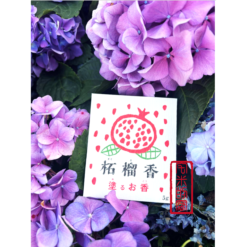 [宅米的窩] 四國 千年古寺  金倉寺 拓榴香  八十八觀音靈場 塗香 薰香  守護孩童女性的聖地 求子安產　金倉寺-細節圖4