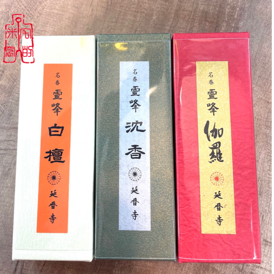 [宅米的窩} 點好香 來好年 升級版比叡山延曆寺完整版大全套 & 豪華大全套 難得的名山銘香  京都日本寺院線-細節圖3