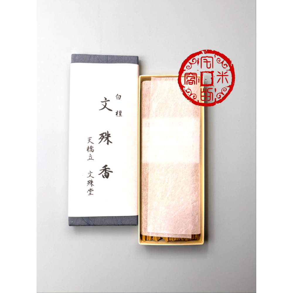 [宅米的窩] 日本三文殊的第一靈場  天橋立 智恩寺 文殊菩薩 香    佛線香 日本線香 冥想 禮佛 靜坐  整盒組-細節圖8