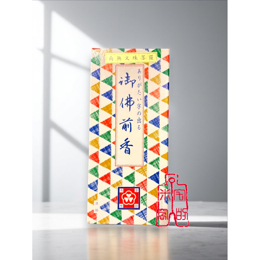 文殊菩薩 佛線香 (香灰會有佛號顯現