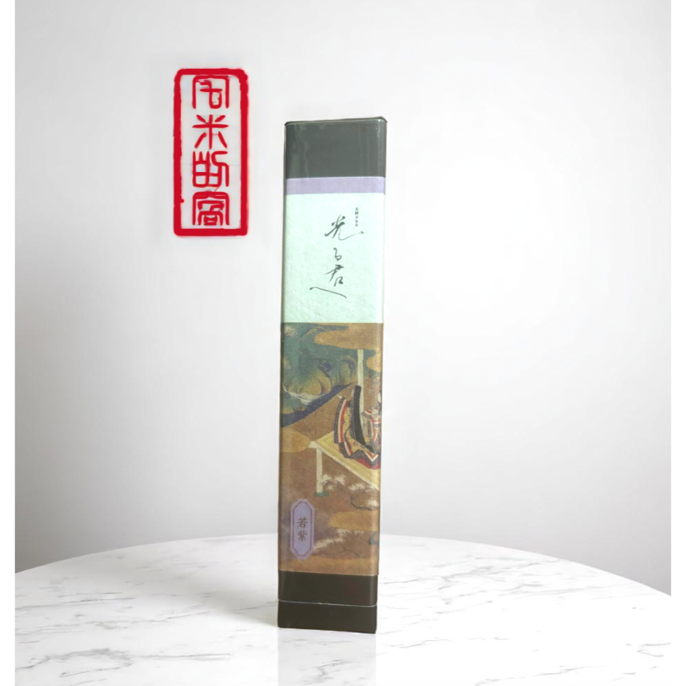 [宅米的窩] 致光之君 ＮＨＫ 光る君へ線香 紫式部 白檀 日本龟山 智光 日本線香 分裝試聞香-細節圖3