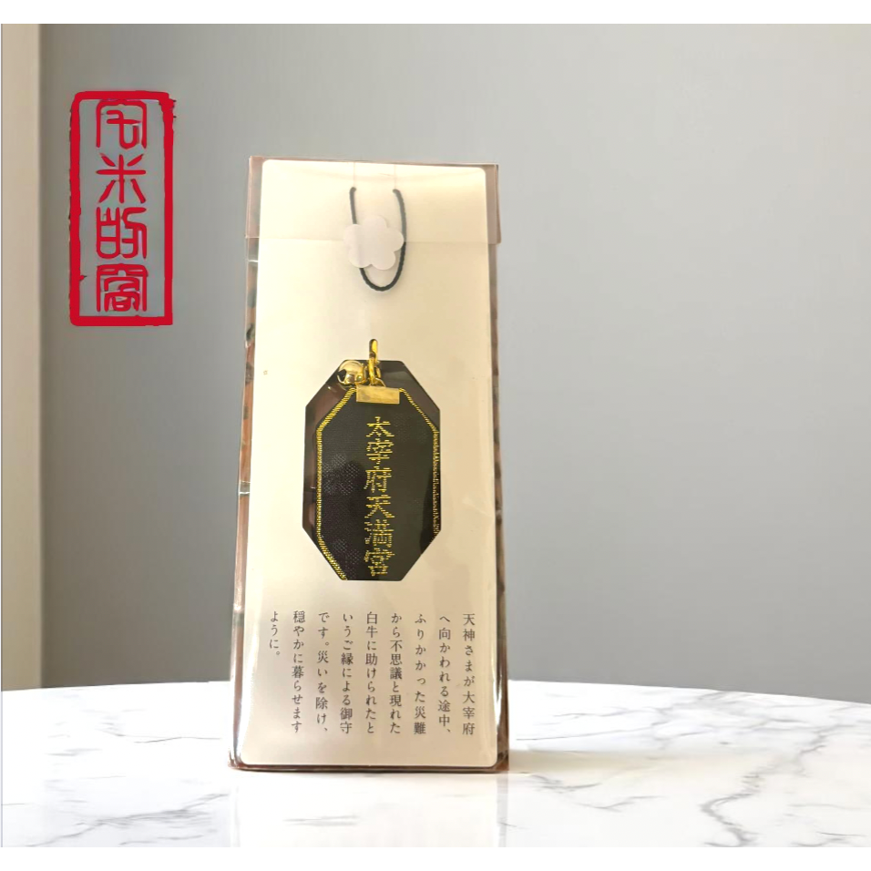 [宅米的窩] ⛩️福岡太宰府天満宮・災難除守 來自學問之神（平安時代超強怨靈）の強力庇護 除厄去難 築起結界-細節圖2