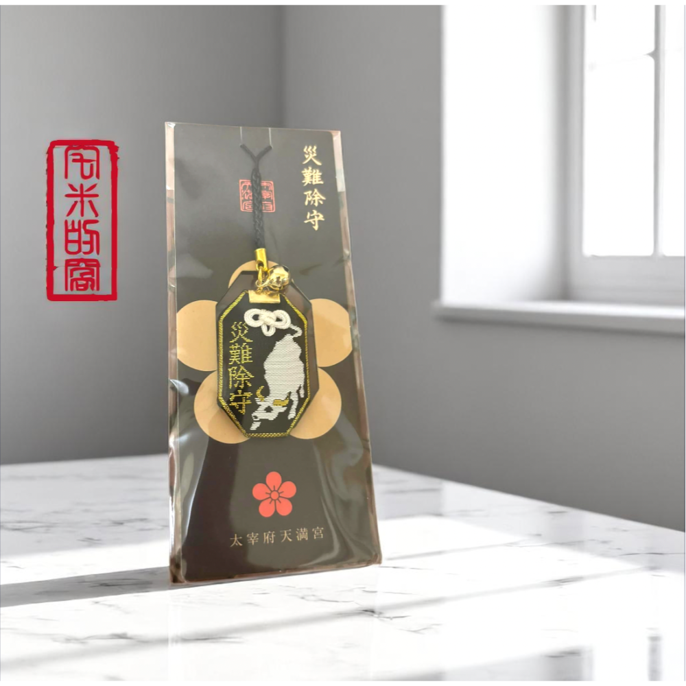 [宅米的窩] ⛩️福岡太宰府天満宮・災難除守 來自學問之神（平安時代超強怨靈）の強力庇護 除厄去難 築起結界-細節圖3